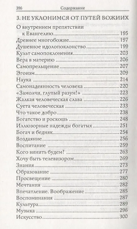 Книга Господи что повелишь мне делать (Богомолова) (Раиса Богомолова) — 5