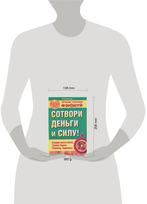 Книга Сотвори деньги и силу! (Шон Митчелл) — 2