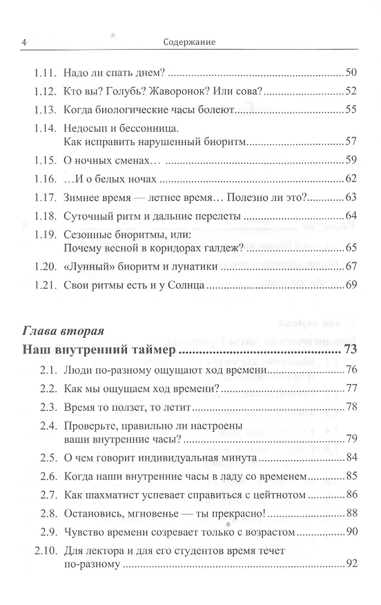 Книга Чувство времени - ключ к успеху: Время вокруг нас и внутри нас (Исаак Бреслав) — 3