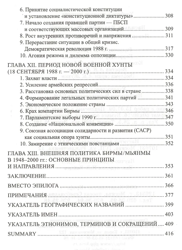 Книга История Мьянмы Бирмы 20 в. (ИстСтрВост20в) Васильев (Владимир Васильев, В. Васильев) — 6
