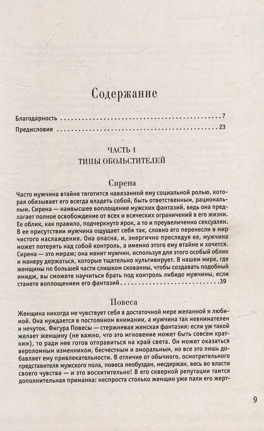 Книга Комплект 48 законов власти. 33 стратегии войны. 24 закона обольщения (3 книги) (Роберт Грин) — 28
