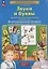 Звуки и буквы. Развитие звуко-буквенного анализа у детей 5-6 лет. Демонстрационный материал и учебно-методическое пособие Звуки и буквы — 2903498 — 3