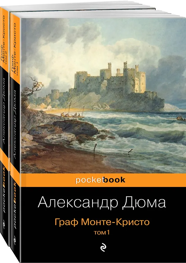 Книга Комплект Граф Монте-Кристо (в 2-х томах) (Александр Дюма (отец)) — 4