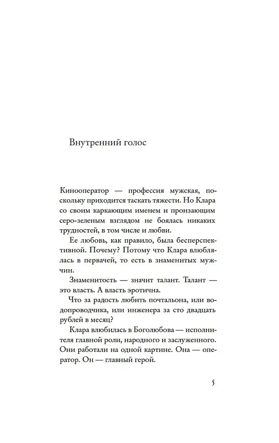 Книга Внутренний голос (Виктория Токарева) — 9
