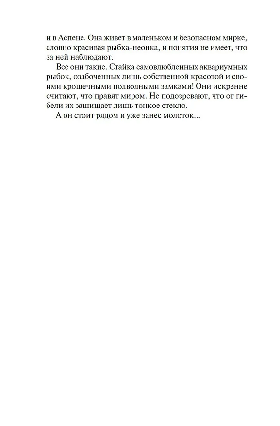Книга Фабрика сомнений (Паоло Бачигалупи) — 12