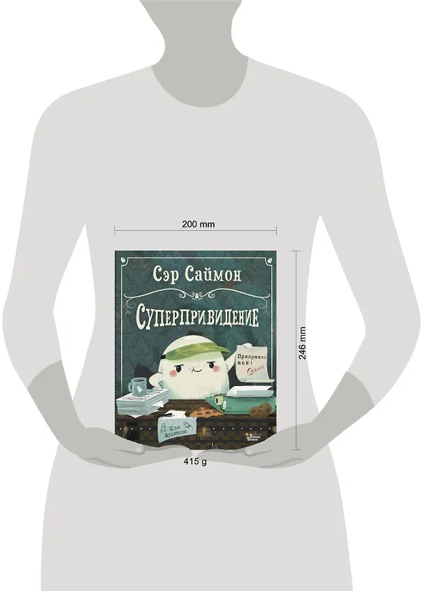 Книга Сэр Саймон - суперпривидение (Кэтрин Аткинсон) — 4