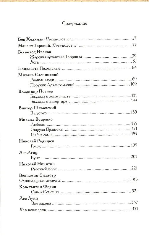 Книга 1921: Альманах. () — 2