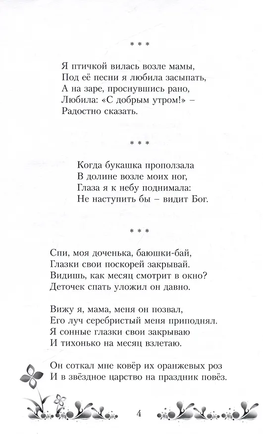 Книга Степное раздолье. Стихи для детей (Мария Чиркина) — 5