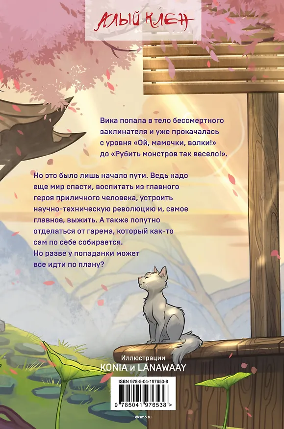 Книга Комплект из 3 книг (Безмятежный лотос у подножия храма истины + Безмятежный лотос и турнир заклинателей + Безмятежный лотос в мире демонов ) (Алекс Го) — 9