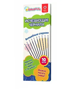 Набор сменных стержней Исчезающие чернила для Говоручки