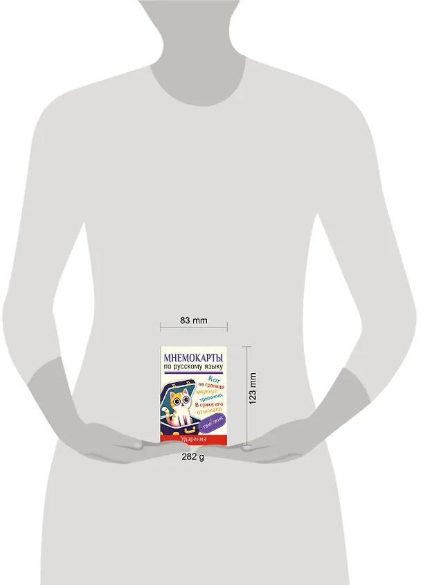 Книга Мнемокарты по русскому языку. Ударения () — 5