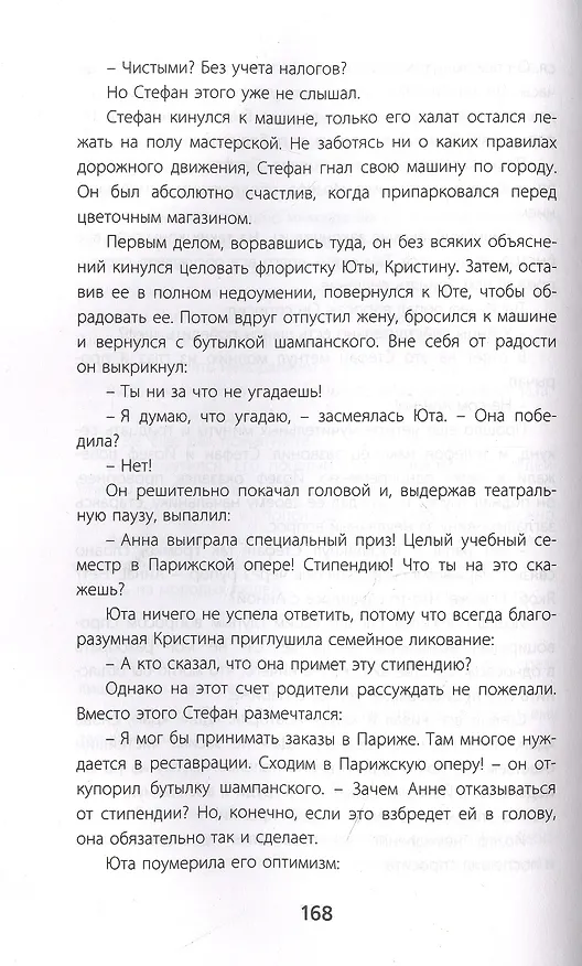 Книга Анна. Шаг за шагом к новой жизни () — 3