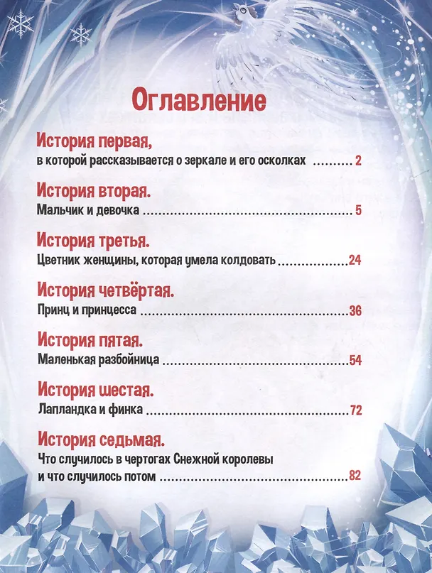 Книга Снежная королева (Ганс Христиан Андерсен) — 4