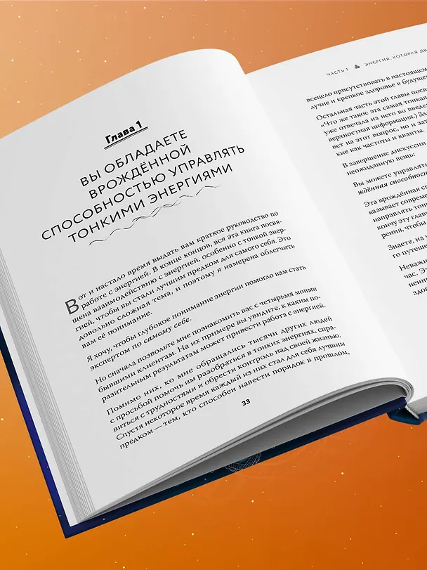 Книга Наследие рода. Трансформация. Как сохранить наследие предков и исцелить прошлое с помощью тонких энергий (Синди Дэйл) — 12