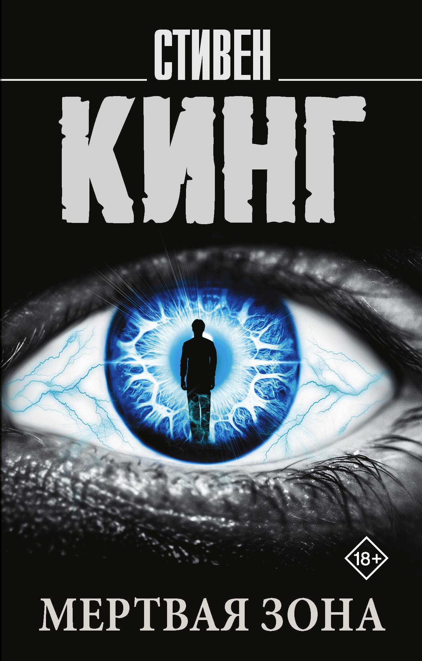 

Мертвая зона