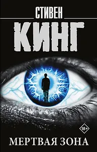 Мертвая зона
