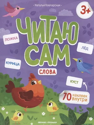 Слова: книжка с наклейками — 2938916 — 1