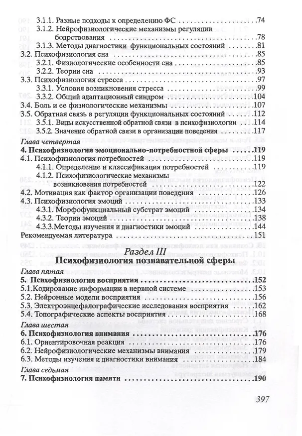 Книга Введение в психофизиологию. Учебное пособие (Татьяна Марютина, Олег Ермолаев) — 3
