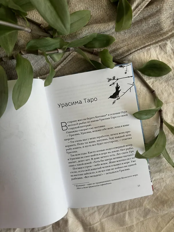 Книга Сказки Японии. Горная ведьма, жена-лисица, Кагуя-химэ и мальчик, который рисовал кошек () — 11