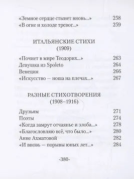 Книга Избранное (Александр Блок) — 11