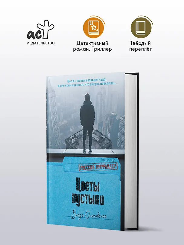 Книга Цветы пустыни (Влада Ольховская) — 5