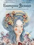 Королевы. Личные истории