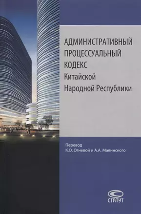 Административный процессуальный кодекс Китайской Народной Республики — 2754416 — 1