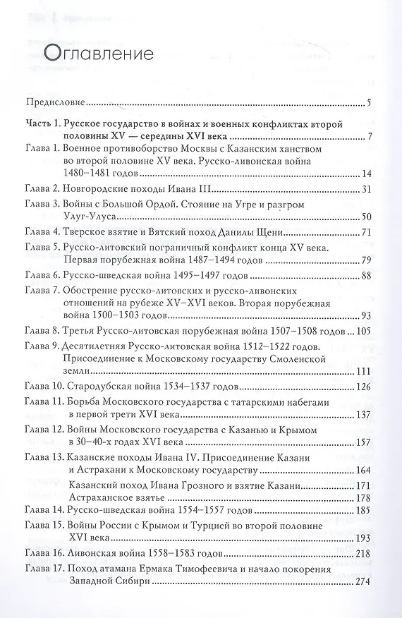 Книга Ратные силы Московской державы (Владимир Волков) — 2