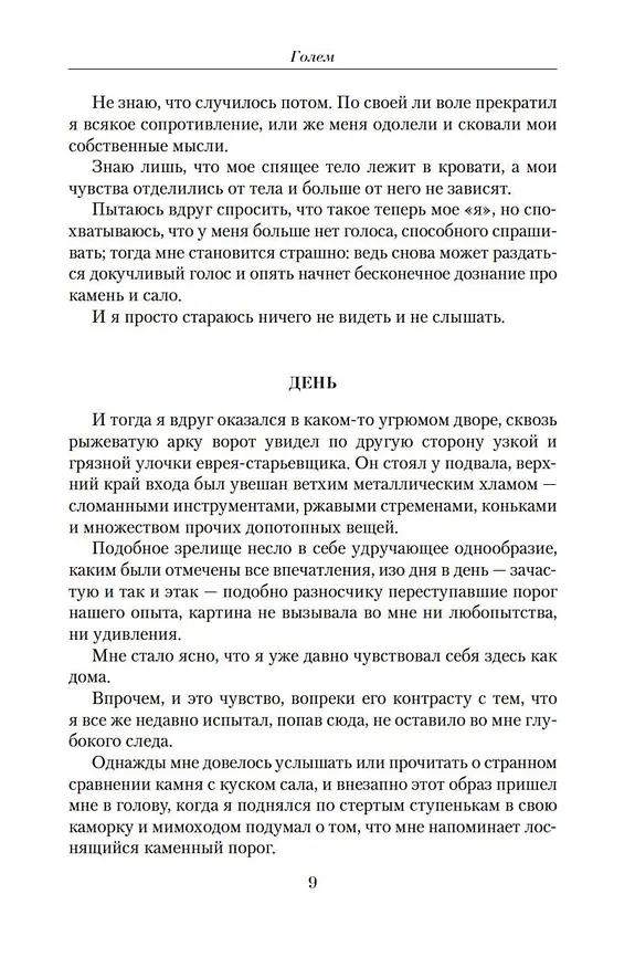 Книга Малое собрание сочинений (Густав Майринк) — 10