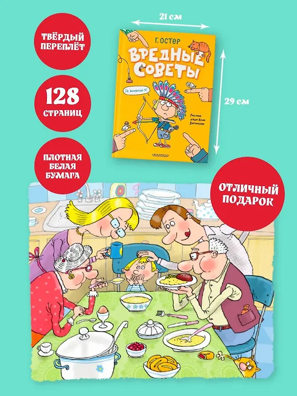 Книга Вредные советы (Григорий Остер) — 9