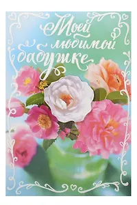 Арт Дизайн Открытка двойная Именная код Н