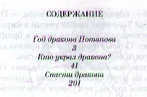 Книга Год дракона (Светлана Лаврова) — 2