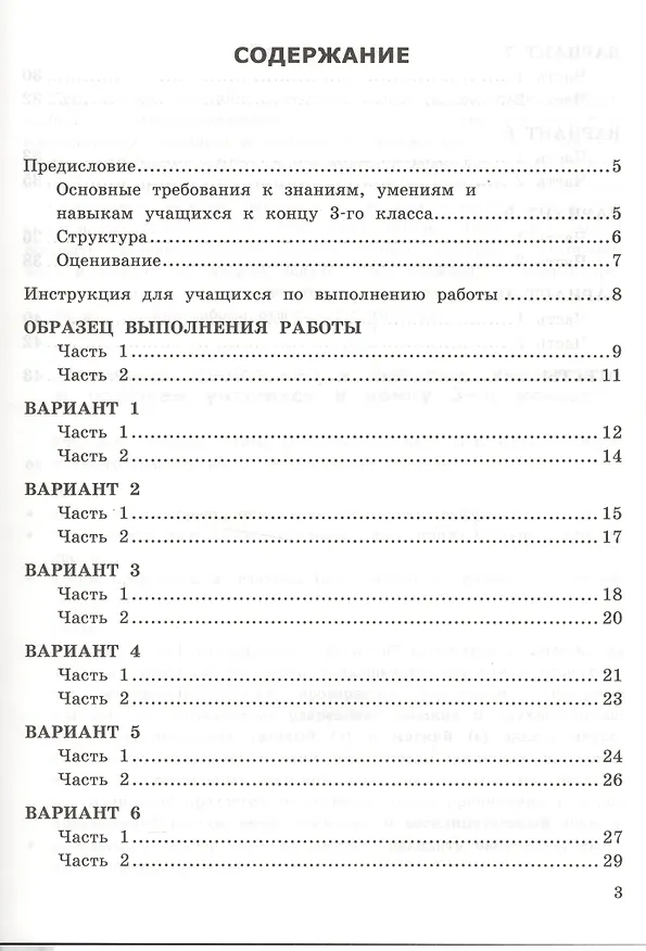 Книга Русский язык. 3 класс. Итоговая аттестация. Подготовка к всероссийской проверочной работе (Ольга Крылова) — 2