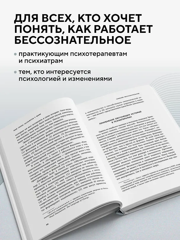 Книга Мой голос будет с вами. Истории из практики Милтона Эриксона (Милтон Эриксон) — 5