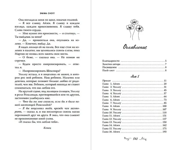 Книга Среди тысячи слов (обрез с цветным узором) (Эмма Скотт) — 14