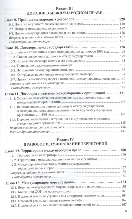 Книга Международное право. Уч. для акад.бак. (Татьяна Матвеева) — 4