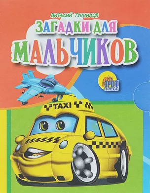 Загадки для мальчиков — 2532938 — 1