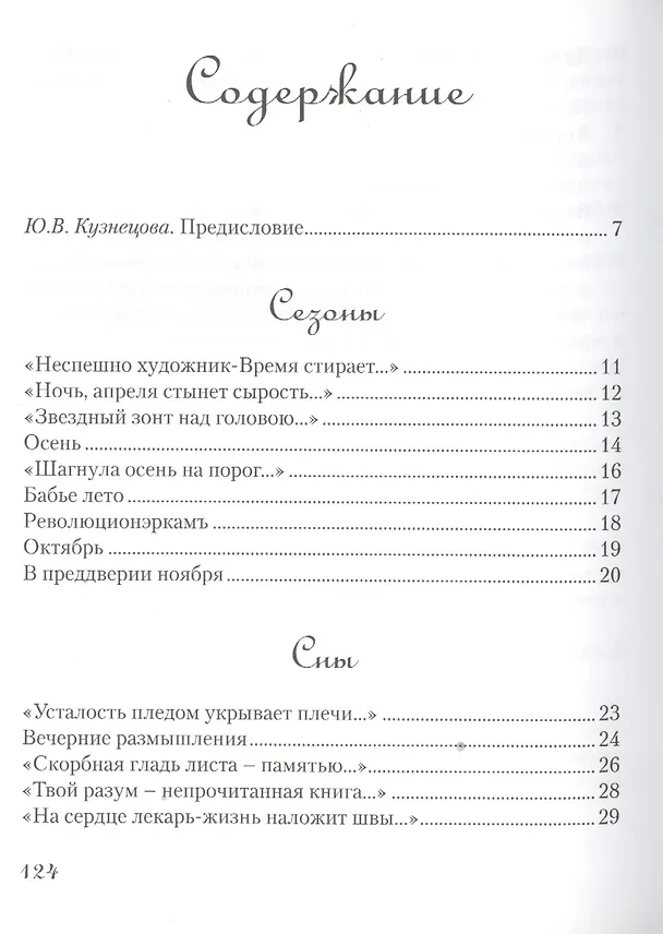 Книга Сезоны, сны, шуты, слова… Сборник стихотворений () — 2