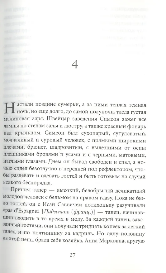 Книга Яма (Александр Куприн) — 6