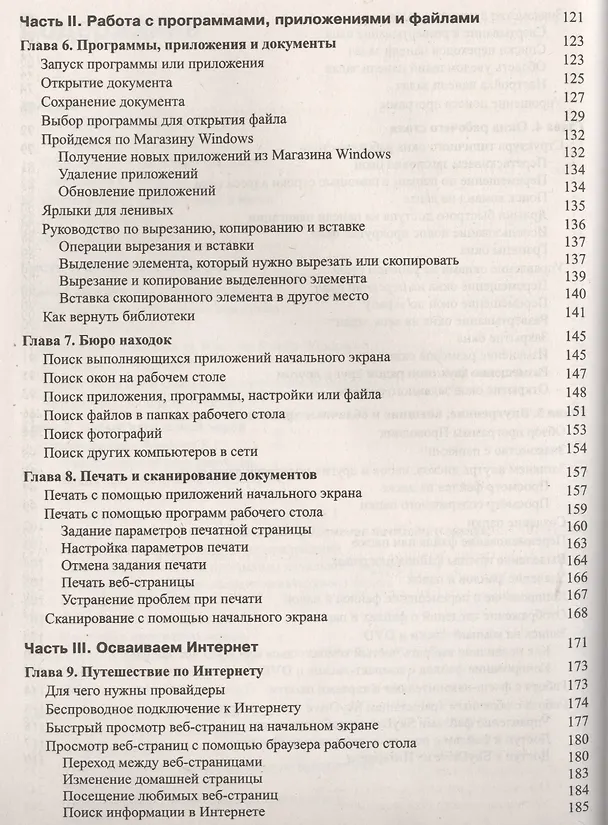 Книга Windows 8.1 для чайников. Пер. с англ. (Энди Ратбон) — 4