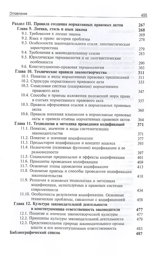 Книга Законодательная техника. Учебное пособие (Нодари Эриашвили) — 4