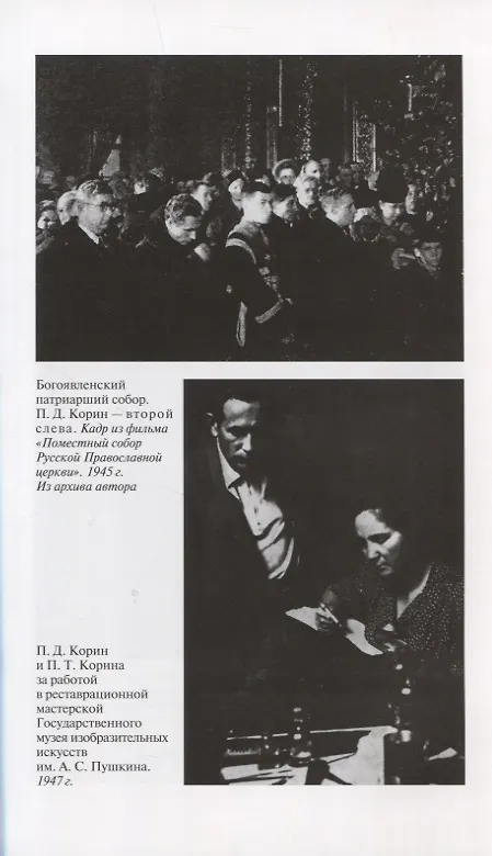 Книга Корин (Алексей Георгиевский) — 8