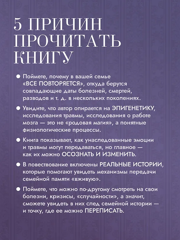 Книга Власть предков. Наследуем ли мы боль и тайны семьи? (Барбара Кувер) — 6