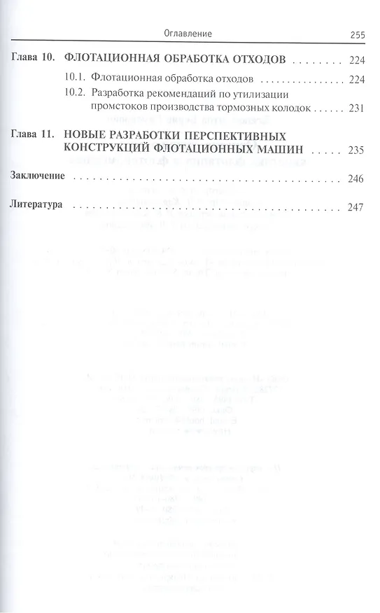 Книга Очистка сточных вод: кинетика флотации и флотокомбайны (Борис Ксенофонтов) — 4