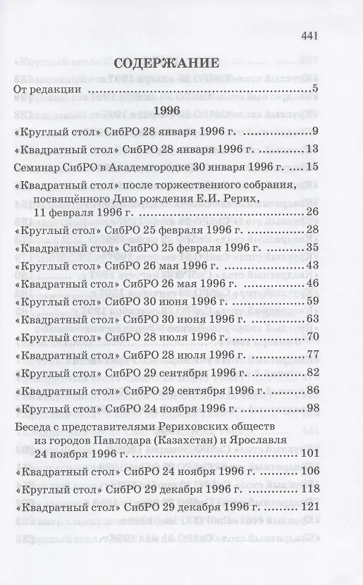 Книга Полное собрание трудов. Том 6. Собеседования: 1996-1999 () — 2