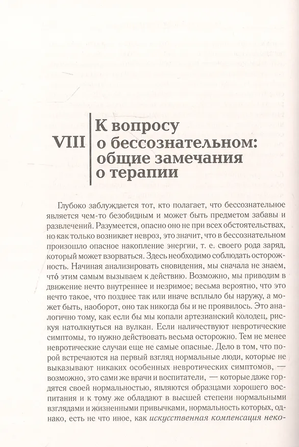 Книга Очерки по аналитической психологии (Карл Юнг) — 4