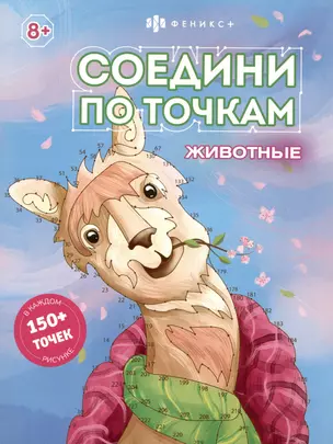 Соедини по точкам. Животные — 2997381 — 1