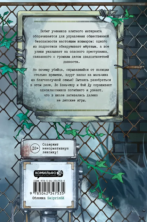 Книга Безмолвное чтение. Том 4 - Верховенский (Silent Reading). Новелла (Priest) — 2