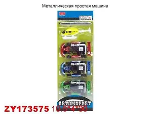Набор, Zhorya, Металлические машинки 10,5*4*30см