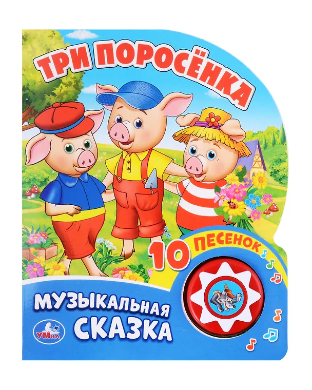 Книга Три поросенка () — 1